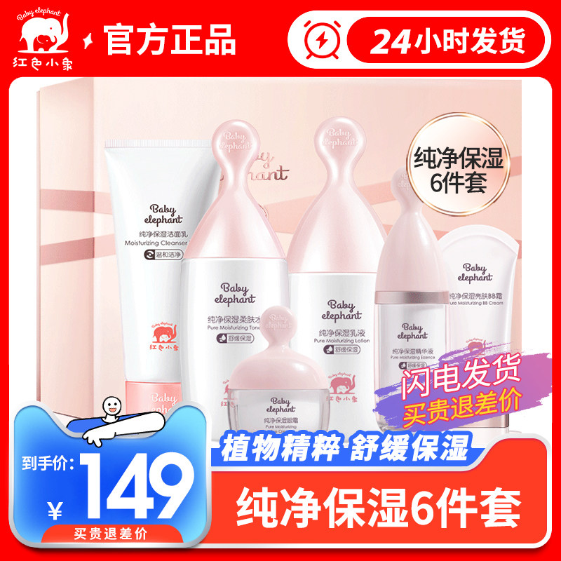 红色小象旗舰店孕妇专用护肤品孕期水乳套装哺乳怀孕期化妆品正品