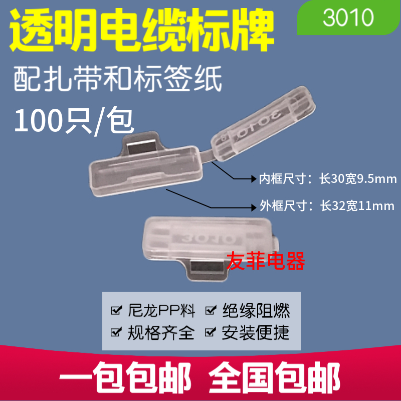 ËÜÁÏ3010·Àˮ͸Ã÷µçÏßµçÀ±êÅÆ±ê־ů±êʶ¿òÔú´ø±êʾ¹ÒÅÆ´ø±êǩֽ