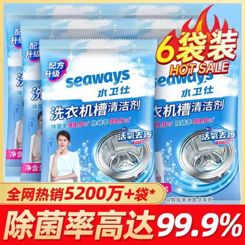 水卫仕洗衣机槽清洗剂超值特惠装