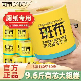 斑布卷纸家用实惠班布本色卫生纸160g30卷提装4层加厚实惠装大包