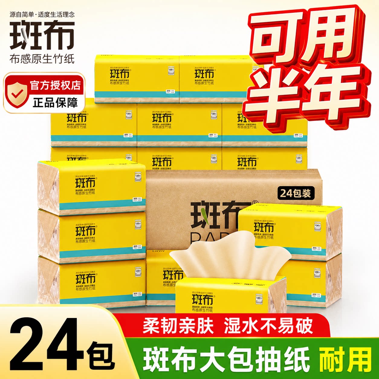 斑布抽纸竹浆本色纸巾大包整箱批发餐巾纸卫生纸抽家用学生宿舍批