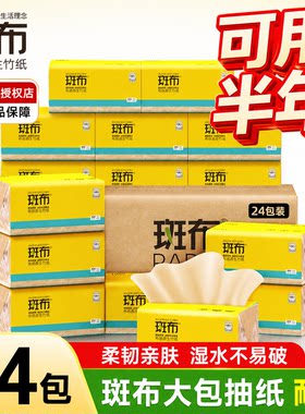 斑布抽纸竹浆本色纸巾大包整箱批发餐巾纸卫生纸抽家用学生宿舍批