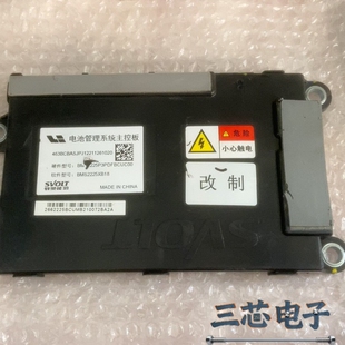 询价·SVOLT蜂巢能源电池管理系统主控板议价-