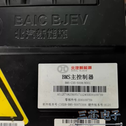 询价·北汽ex3电池主板，型号BMS-C35-S008/H001，议价-
