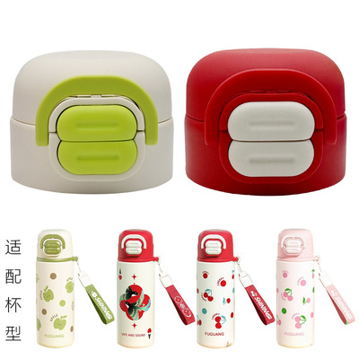 适合富光儿童保温杯吸管杯盖一盖双饮FGZ2439--600优U双饮弹跳盖