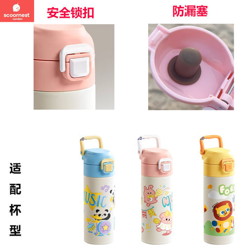 适合SCOORNEST/科巢儿童保温杯吸管盖杯盖K-10967防漏塞安全锁扣