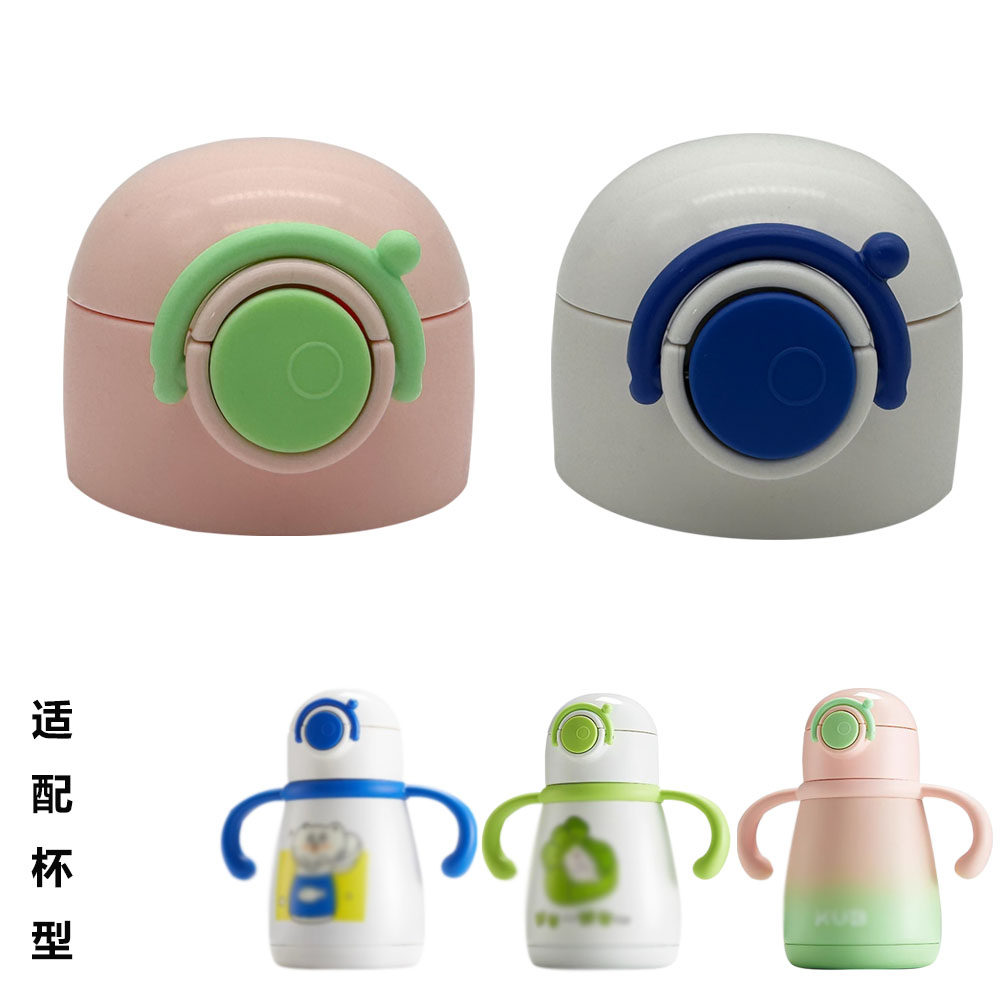 KUB/可优比儿童保温杯吸管杯盖食品级吸嘴K-DDBWB-001水壶配件,餐饮具,防漏杯盖,淘宝优惠券,粉丝福利购,淘宝优惠卷
