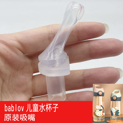 bablov水杯子ppsu直饮大人吸嘴