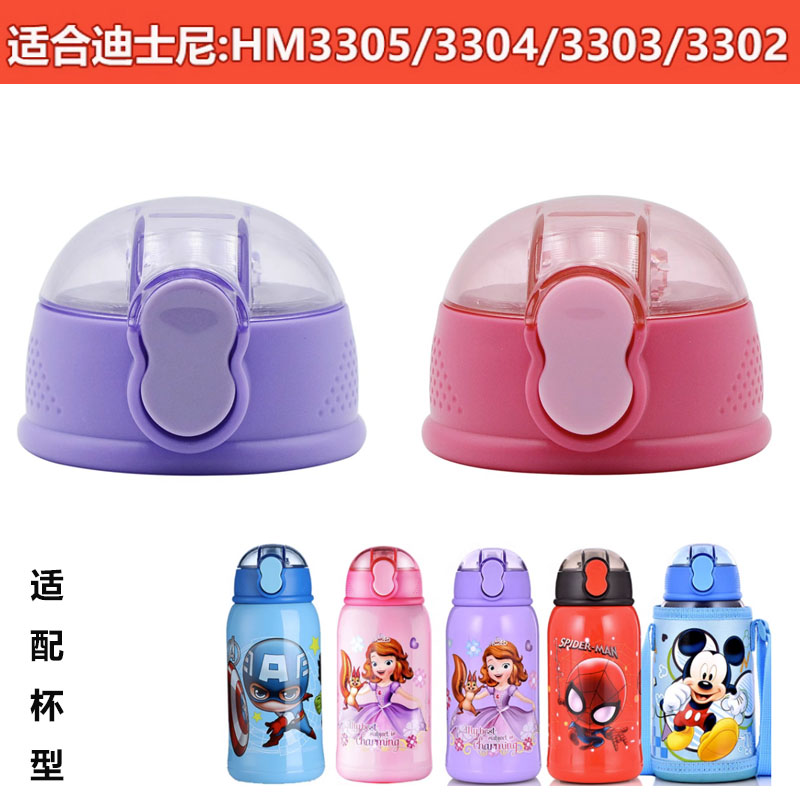 迪士尼儿童保温杯盖吸管杯盖原厂配件HM3305/3302/3304原装盖子