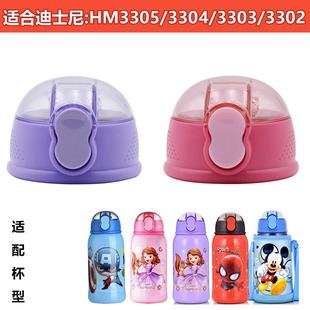 盖子 3304原装 迪士尼儿童保温杯盖吸管杯盖原厂配件HM3305 3302