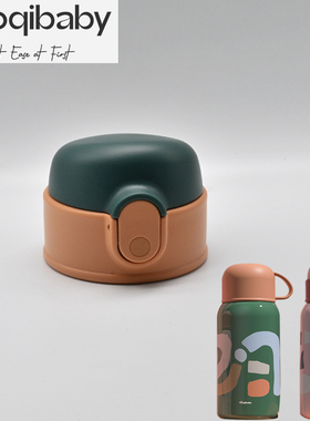 Naughty Baby/淘气宝贝儿童保温杯原装配件吸管杯盖内塞TQ7549