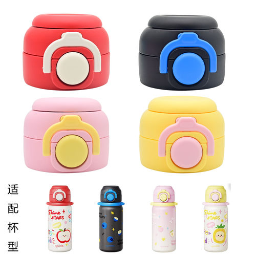 哈尔斯儿童保温杯吸管杯盖星幻果趣杯双饮HGD-630-002-E吸嘴配件