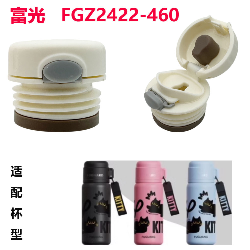 适合富光涂鸦儿童保温杯内塞FGZ2422-460原厂食品级配件