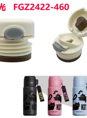 适合富光涂鸦儿童保温杯内塞FGZ2422-460原厂食品级配件