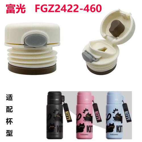 适合富光涂鸦儿童保温杯内塞FGZ2422-460原厂食品级配件
