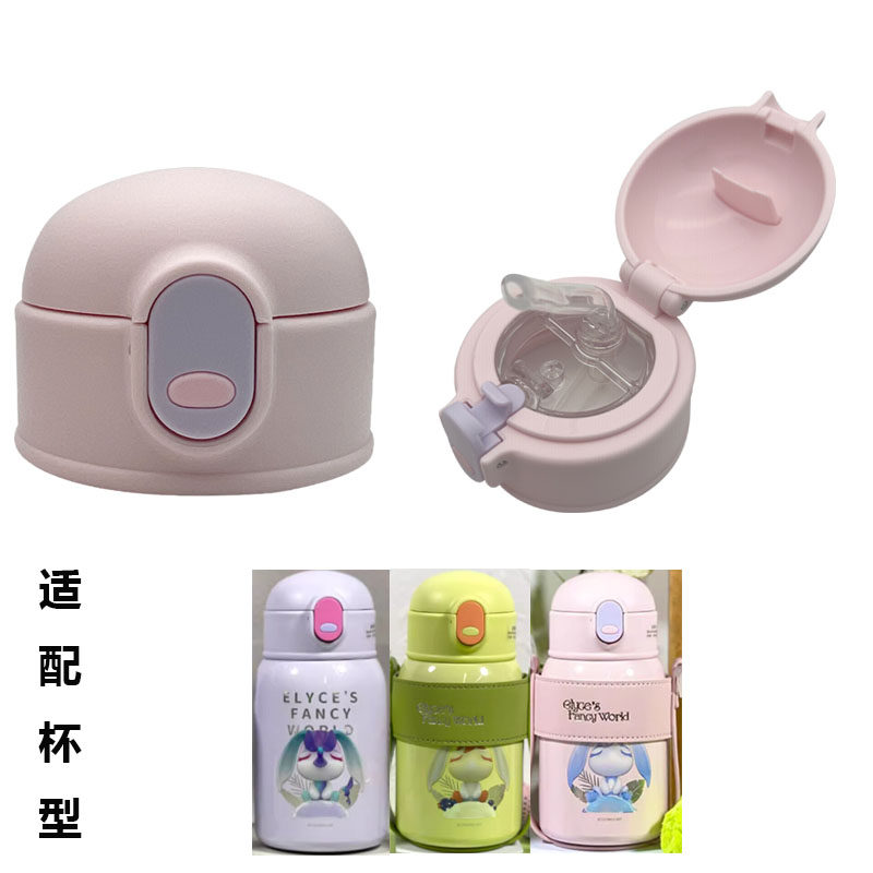 埃莉诗新款兔子公仔宙月兔儿童保温杯吸管杯盖密封圈食品级吸嘴,餐饮具,防漏杯盖,淘宝优惠券,粉丝福利购,淘宝优惠卷
