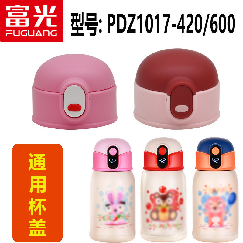 富光儿童保温杯吸管杯盖智能显温水杯盖子PDZ1017-600通用配件