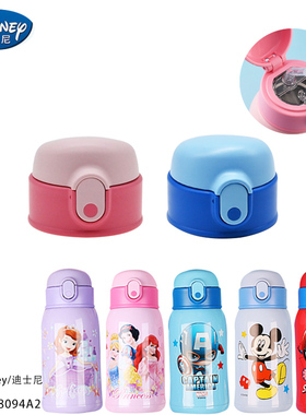 Disney/迪士尼儿童保温杯带吸管原厂杯盖吸嘴内塞手柄HM8094A2