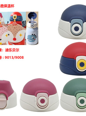 迪乐贝尔儿童保温杯吸管杯盖9008/9013直饮盖童梦奇水杯盖子善趣