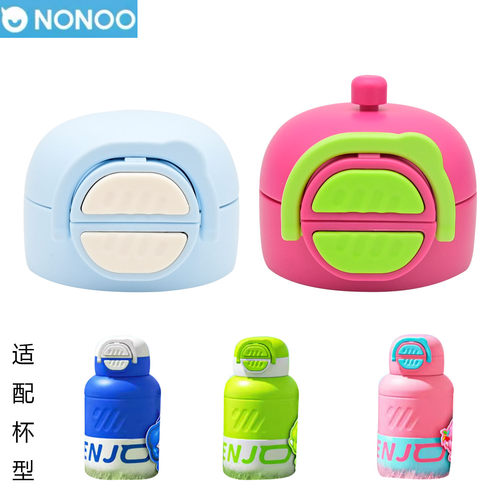 适合NONOO儿童保温杯吸管杯盖NT005双饮水杯盖子食品级吸嘴配件