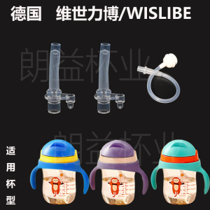 德国维世力博儿童学饮原装吸嘴