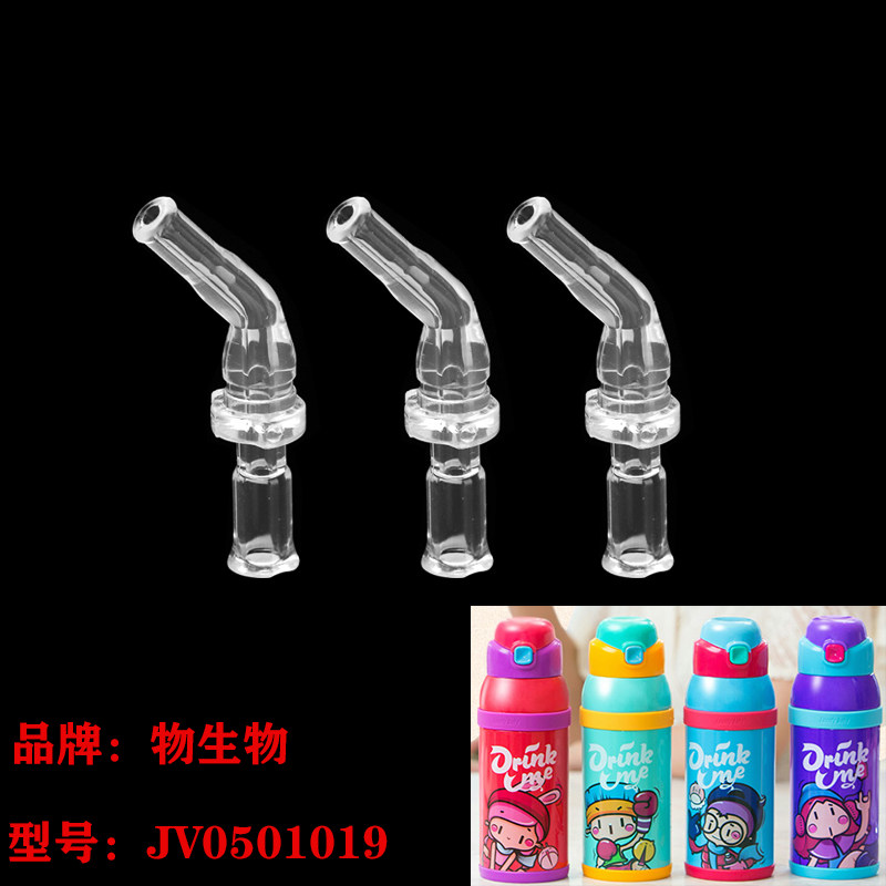原装正品物生物儿童保温杯配件吸嘴JV0501019吸管水杯
