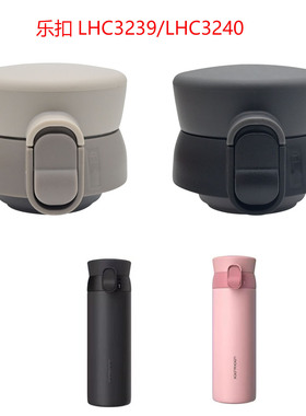 适合乐扣保温杯弹跳水杯盖子HC3239/LHC3240食品级防漏配件