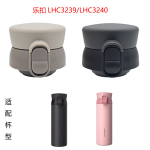 适合乐扣保温杯弹跳水杯盖子HC3239/LHC3240食品级防漏配件