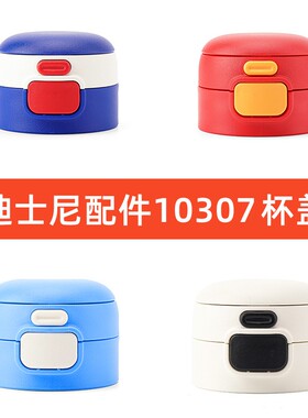 适合迪士尼儿童保温杯原厂防漏杯盖15305吸管盖吸嘴双饮盖草莓熊