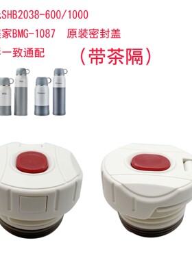 富光SHB2039-600/1000保温杯内盖倍美BMG-1087中栓通用内塞配件