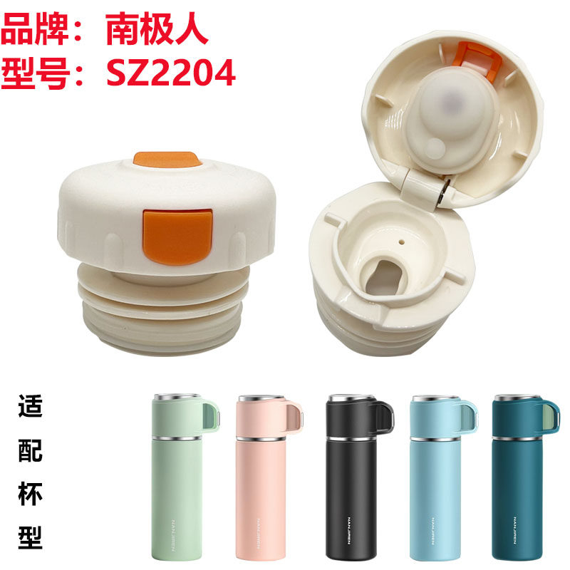 南极人高颜值保温杯女大容量水杯内塞SZ2204中栓开关配件食品级