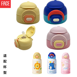 KV58A原厂配件吸嘴头食品级双饮盖子 face儿童保温杯吸管杯盖FA