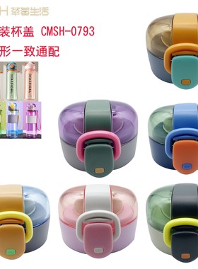 草莓生活时尚弹跳杯塑料杯原厂配件杯盖锁扣弹跳盖子PP塑料盖头