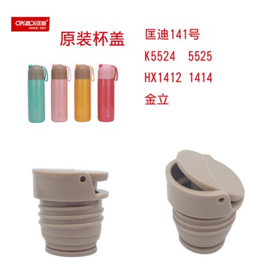 匡迪华象开关保温杯金力盖子内盖