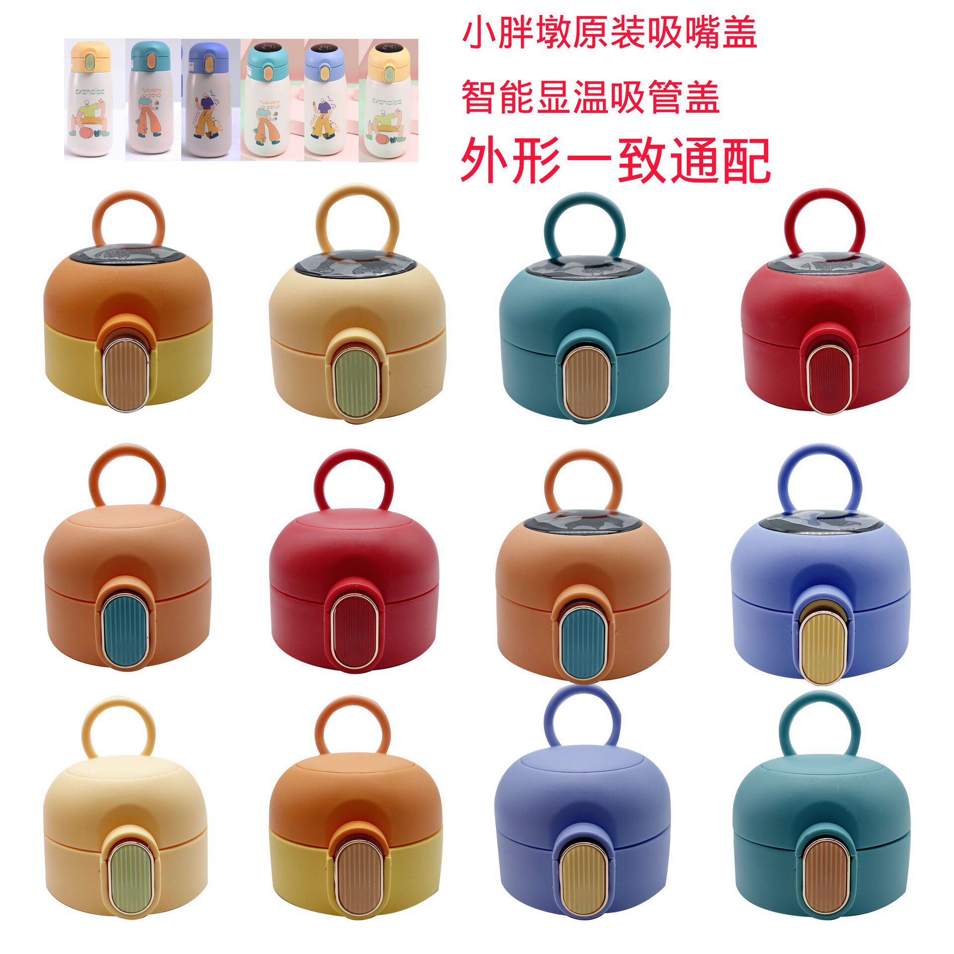小胖墩保温杯盖弹跳盖