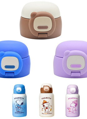 适合史努比儿童保温杯吸管杯盖SNP7225VT食品级吸嘴迪士尼配件Q扣