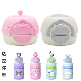 适合三丽鸥儿童保温杯吸管杯盖库洛米CH-2462双饮水杯子食品级嘴