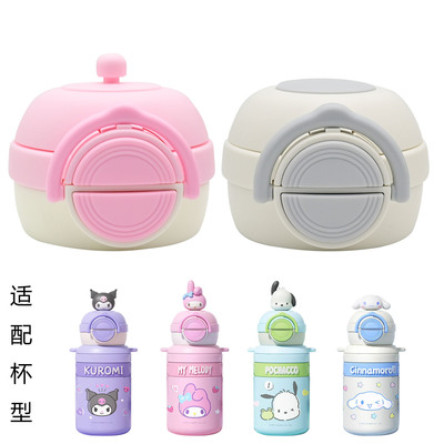 适合三丽鸥儿童保温杯吸管杯盖库洛米CH-2462双饮水杯子食品级嘴