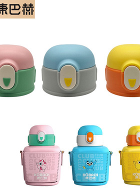 康巴赫（KBH）316儿童保温杯吸管杯盖KHA-E450水杯盖子食品级配件