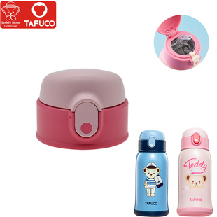 TAFUCO/泰福高 T5541儿童保温杯原厂配件吸管杯盖内塞吸嘴泰迪