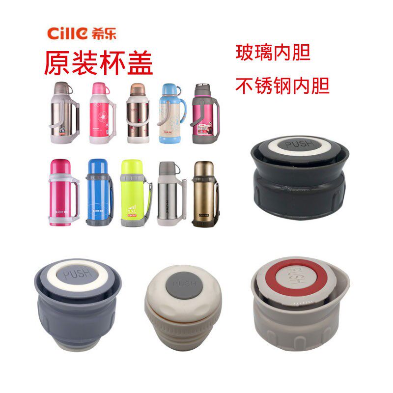 希乐保温壶盖子开关配件
