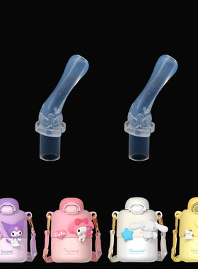 适合贝瑟斯316儿童保温杯吸管配件KU2102ZISE食品级吸嘴三丽欧