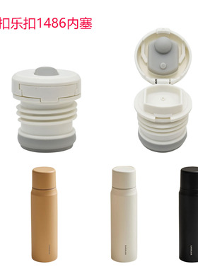 适合乐扣乐扣保温杯LHC1486随享盖保温杯配件原厂内塞360ml/515ml