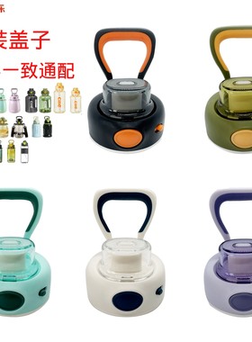 希乐XB-22135杯盖配件小肚杯吨吨桶水杯盖子UZU道奇塑杯子杯盖