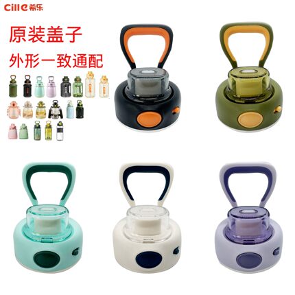 希乐XB-22135杯盖配件小肚杯吨吨桶水杯盖子UZU道奇塑杯子杯盖