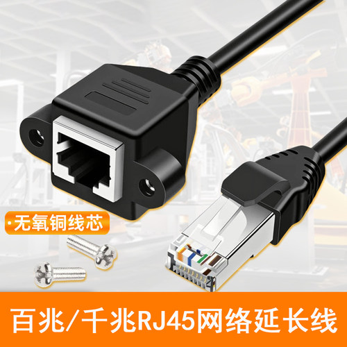 百兆千兆网线延长线带耳朵固定