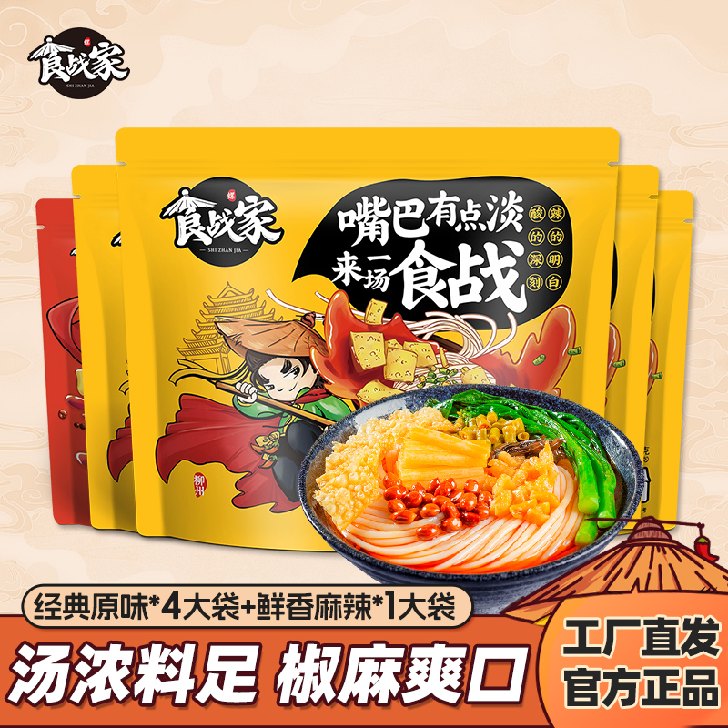 【组合5包】广西柳州正宗螺蛳