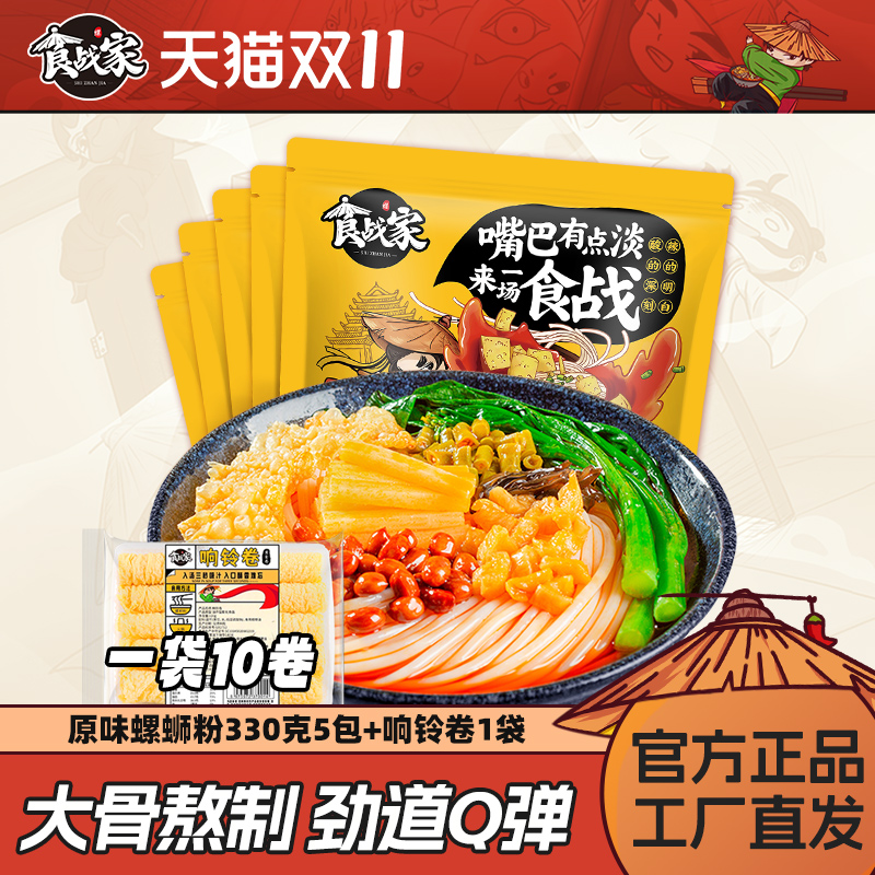 柳州正宗螺蛳粉5大包广西螺狮粉