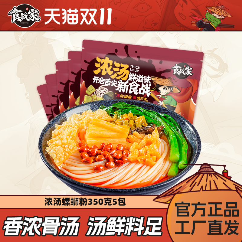 【浓汤升级】350g*5包柳州螺蛳粉