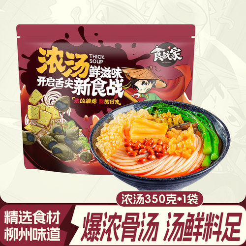 【特浓汤】食战家柳州螺蛳粉